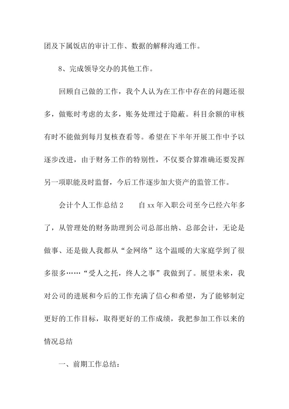 会计个人工作总结(通用7篇)_第3页