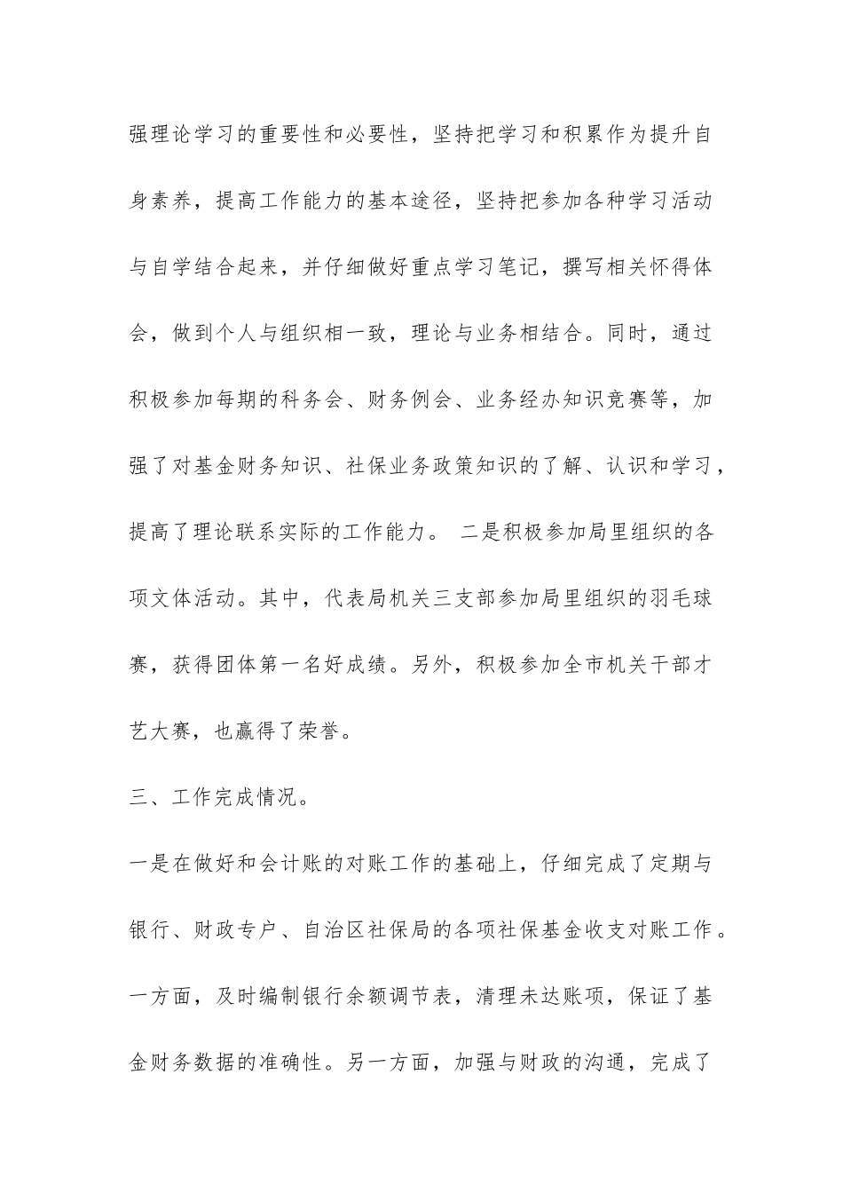 会计个人工作总结-_第2页