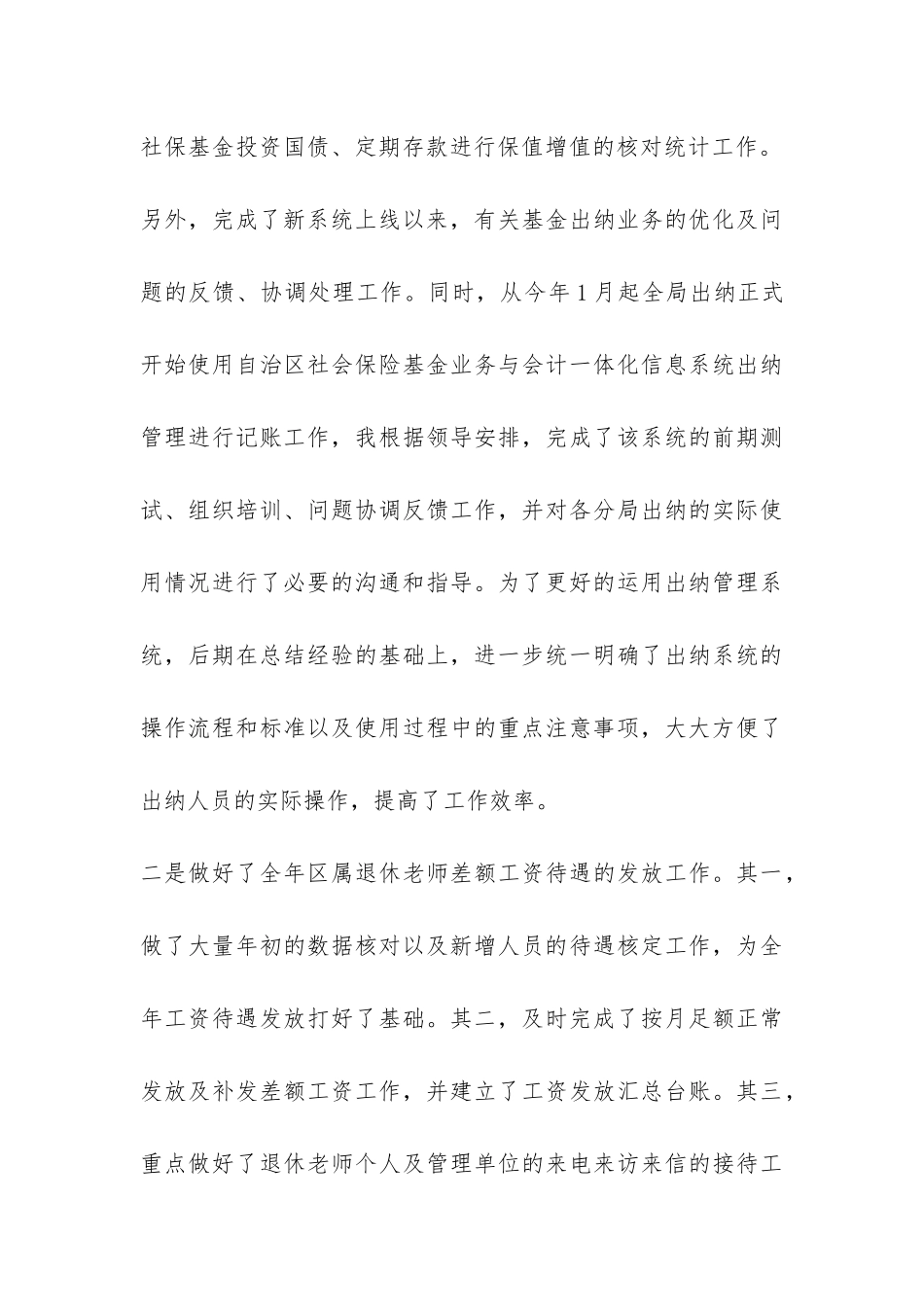 会计个人工作总结-_第3页