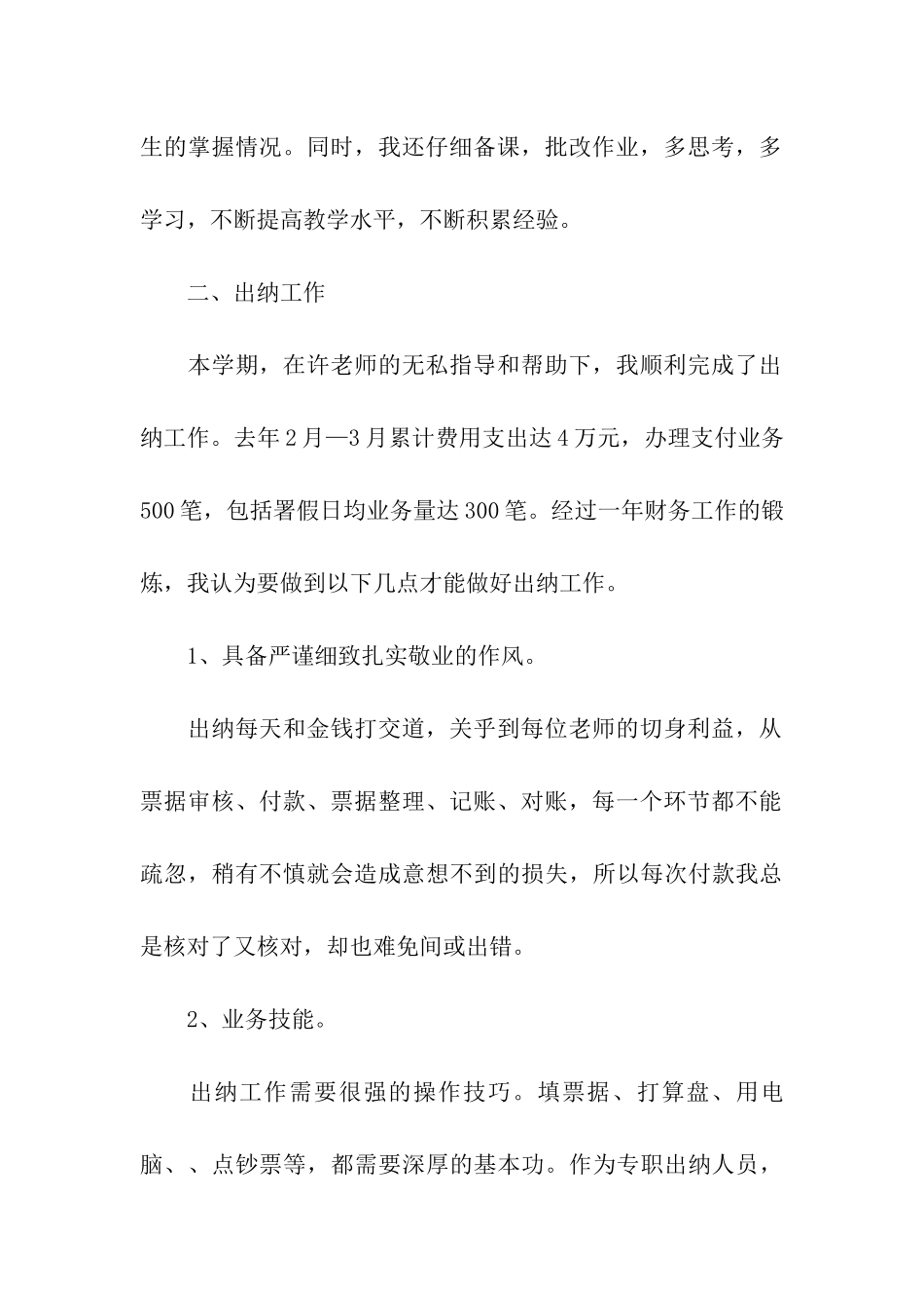 会计个人工作总结_第2页