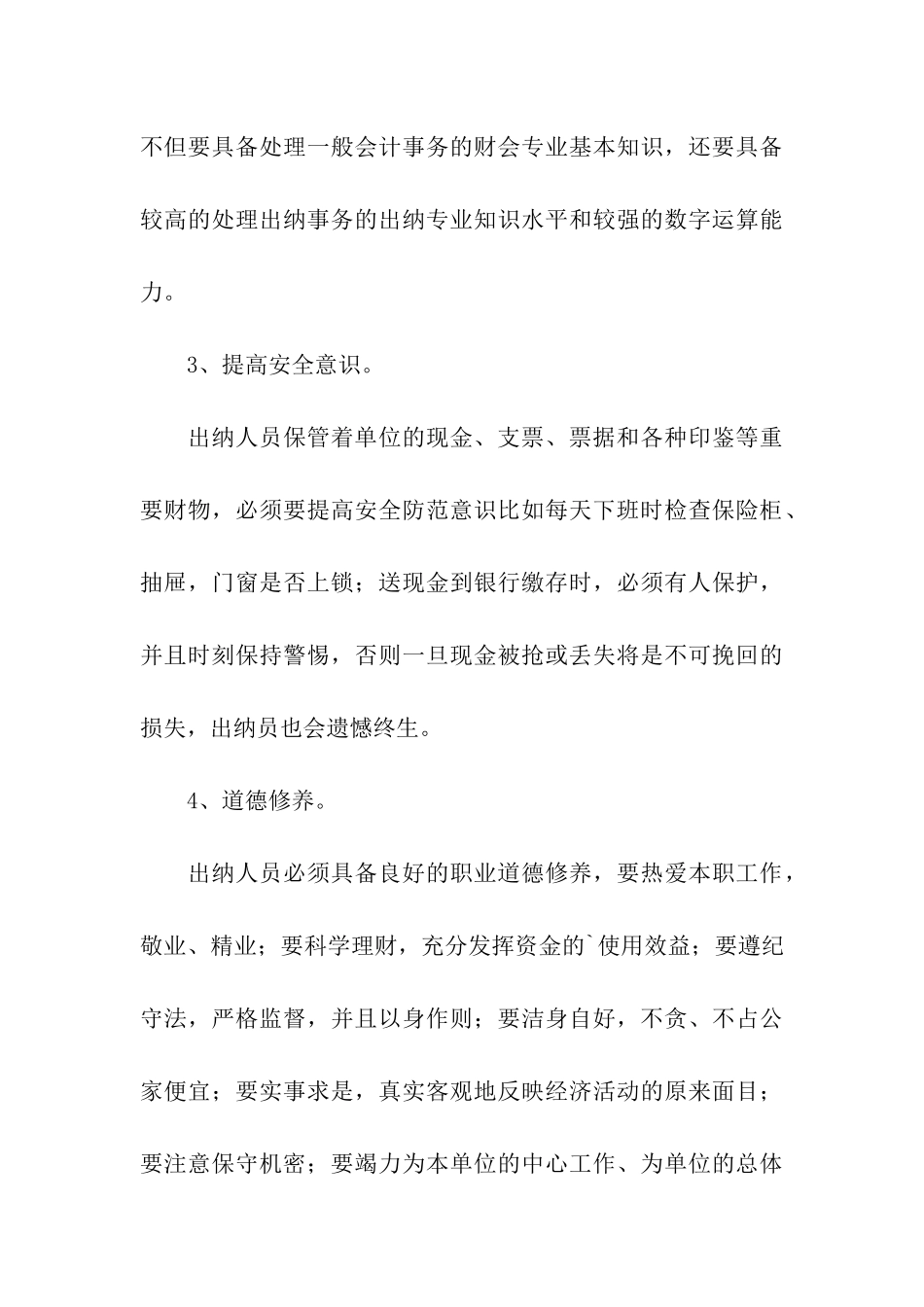 会计个人工作总结_第3页