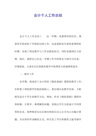 会计个人工作总结
