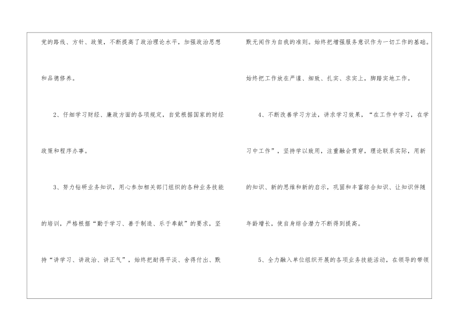 会计个人工作总结(精选5篇)_第2页
