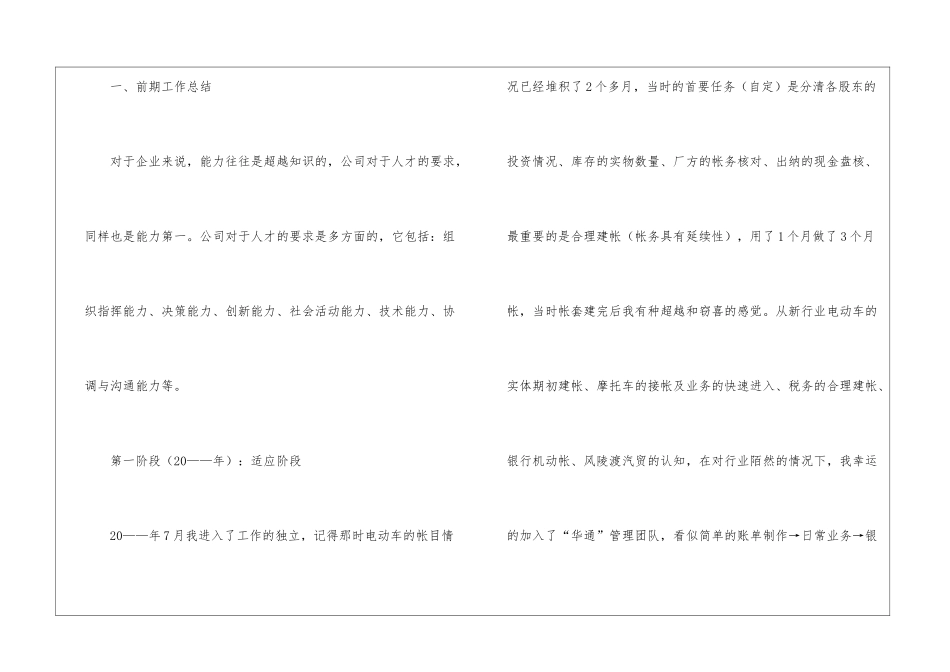 会计个人工作总结六篇_第2页