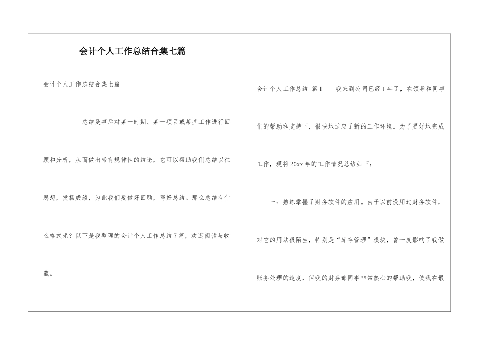 会计个人工作总结合集七篇_第1页