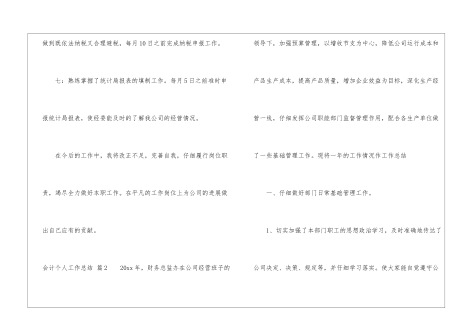 会计个人工作总结合集七篇_第3页