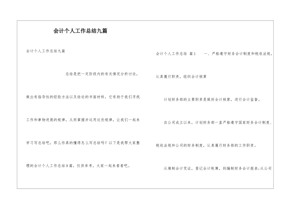 会计个人工作总结九篇_第1页