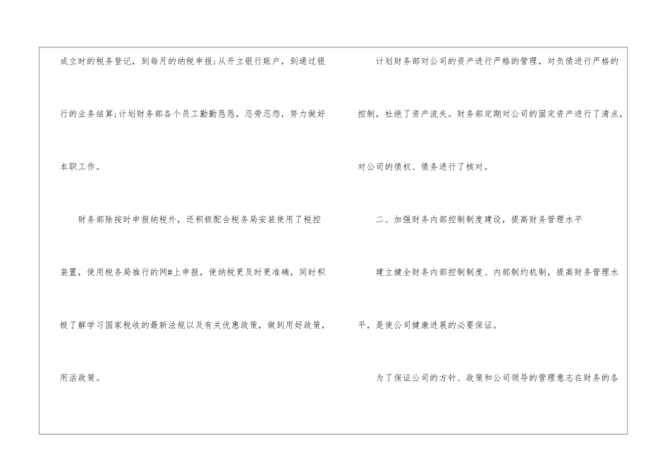 会计个人工作总结九篇_第2页
