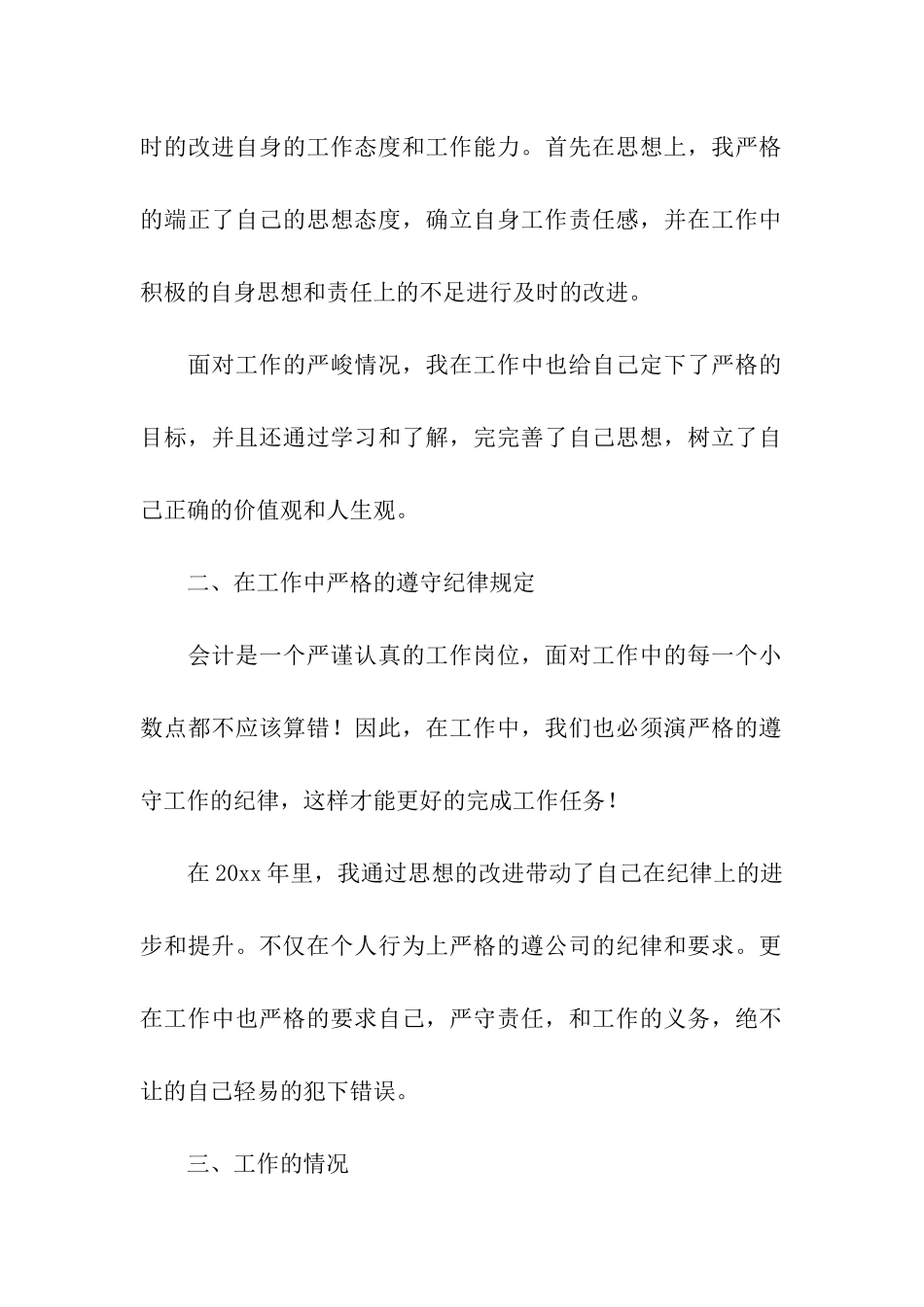 会计个人工作总结合集五篇_第2页