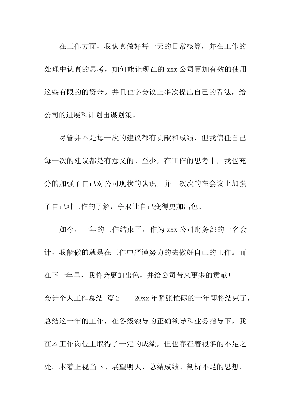 会计个人工作总结合集五篇_第3页