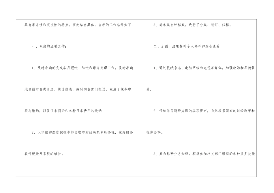 会计个人工作总结(通用5篇)_第2页