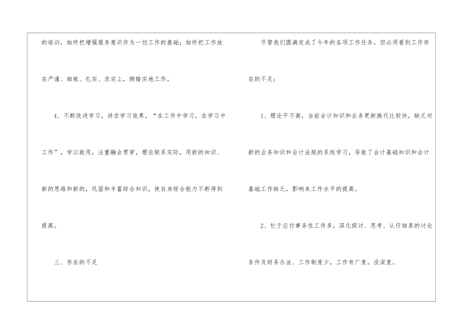 会计个人工作总结(通用5篇)_第3页