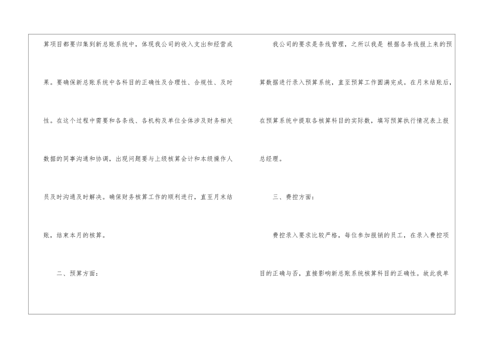 会计个人工作总结15篇_第2页