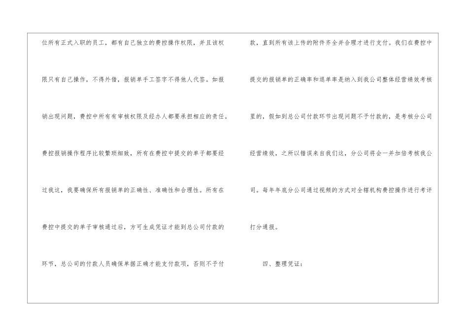 会计个人工作总结15篇_第3页