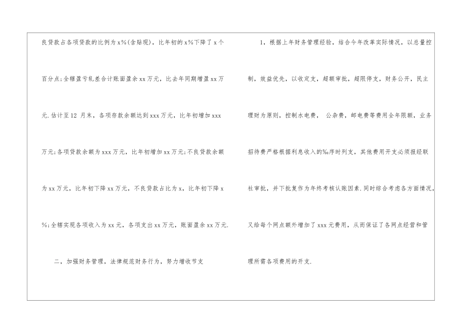 会计个人工作总结4篇_第3页