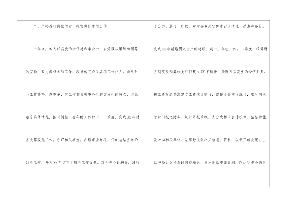 会计个人工作总结三篇_第3页