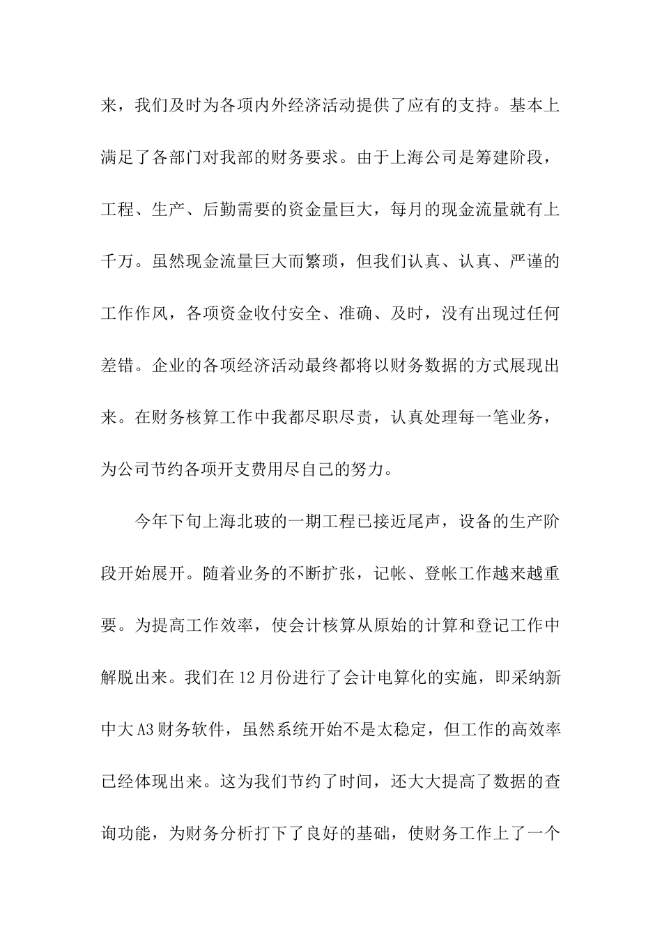 会计个人工作总结模板合集6篇_第2页