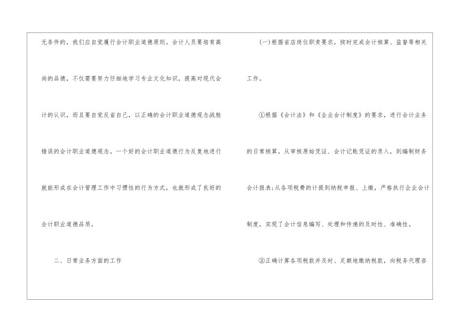 会计个人工作总结模板汇编七篇_第3页