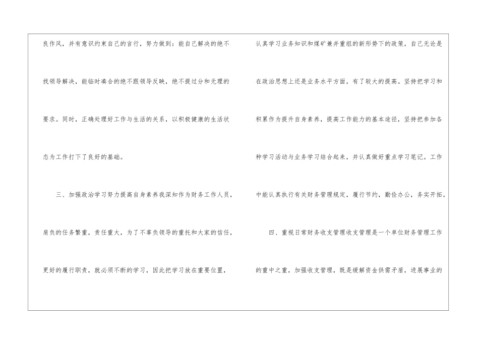 会计个人工作总结模板汇编十篇_第3页