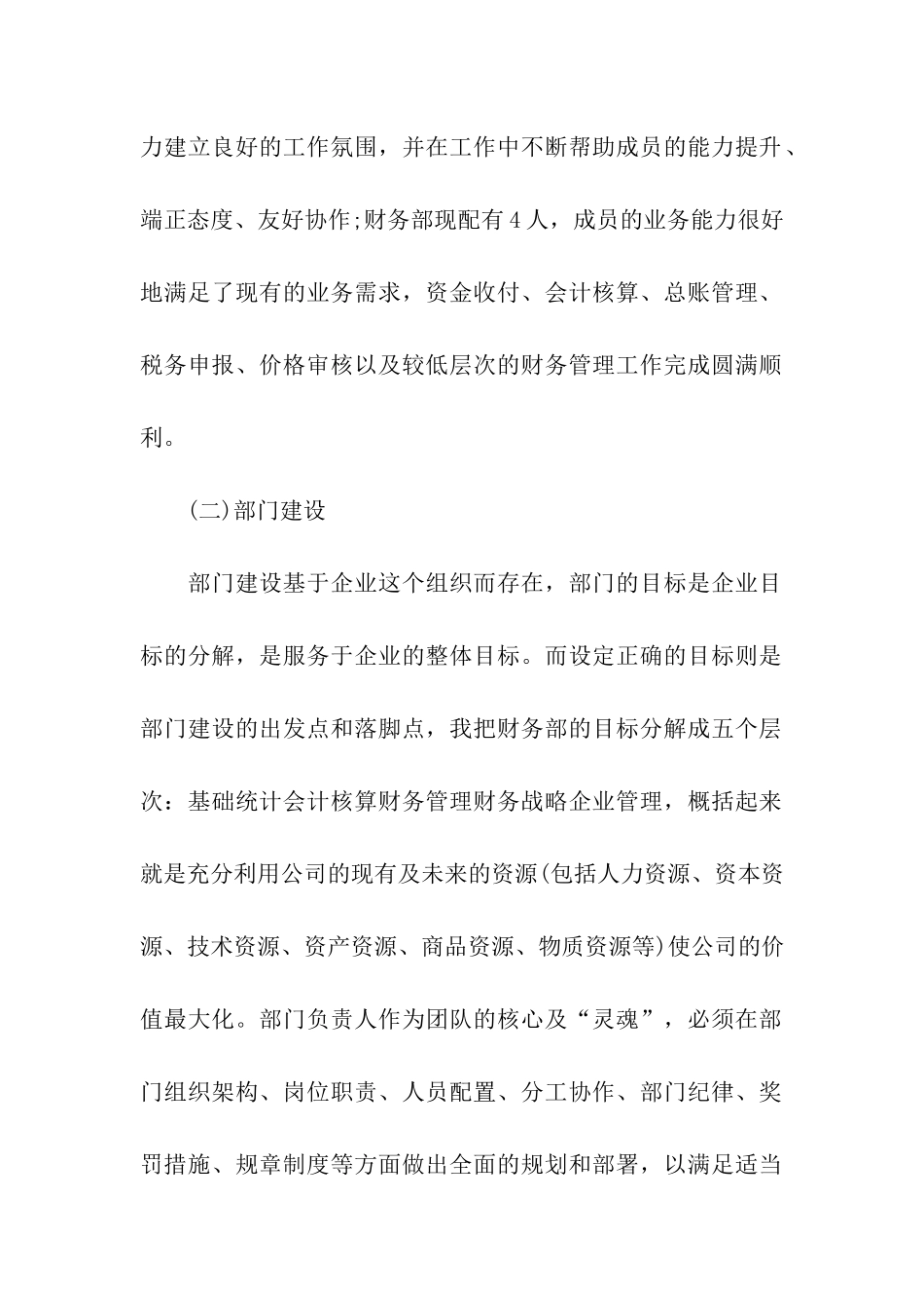 会计个人工作总结模板汇总5篇_第2页