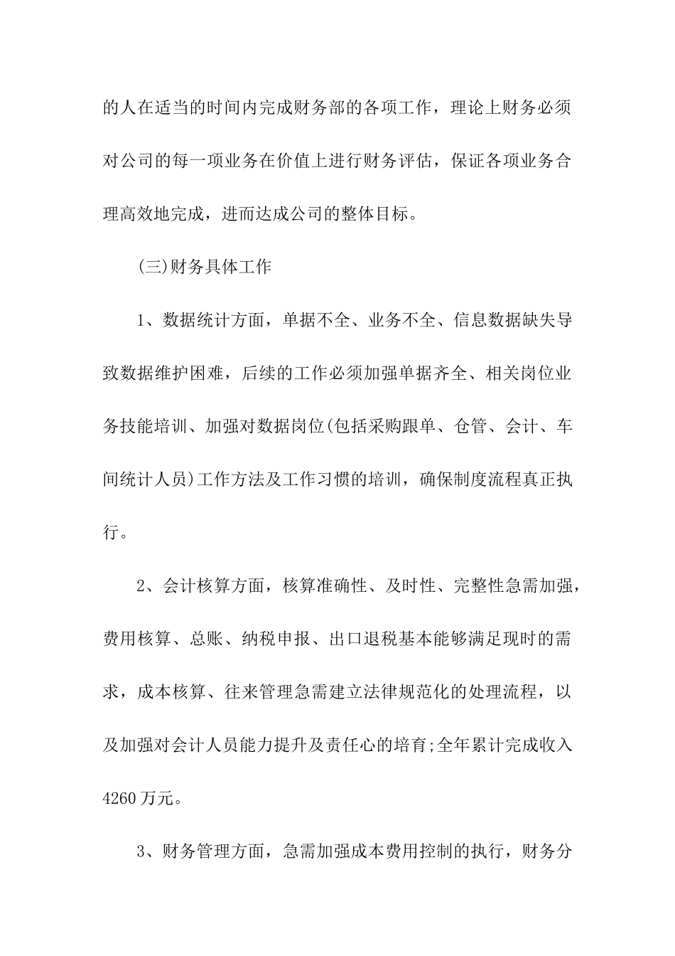 会计个人工作总结模板汇总5篇_第3页