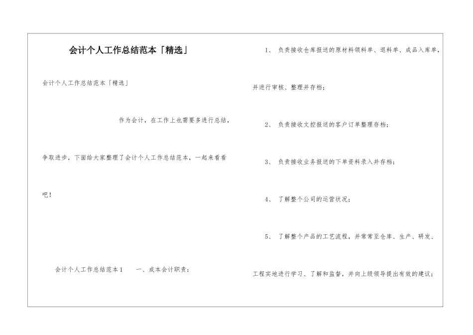 会计个人工作总结范本「精选」_第1页