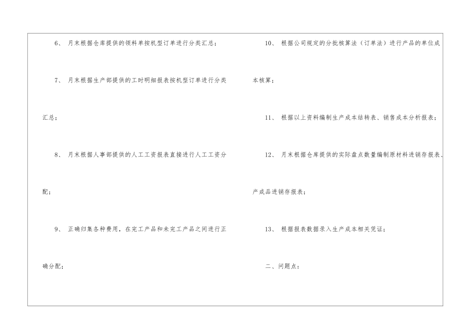会计个人工作总结范本「精选」_第2页