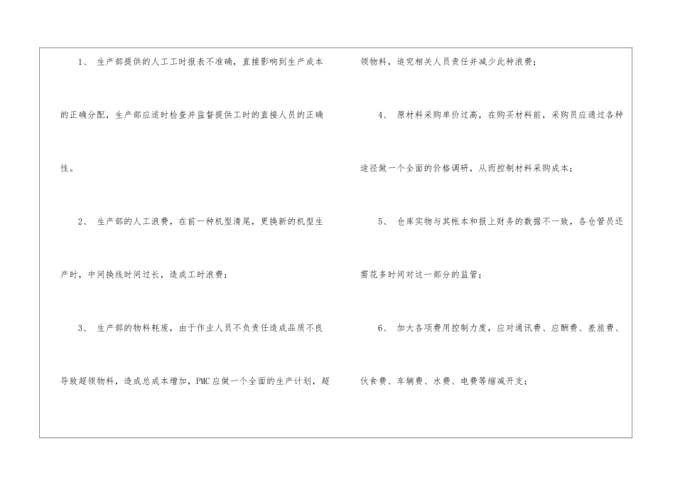 会计个人工作总结范本「精选」_第3页