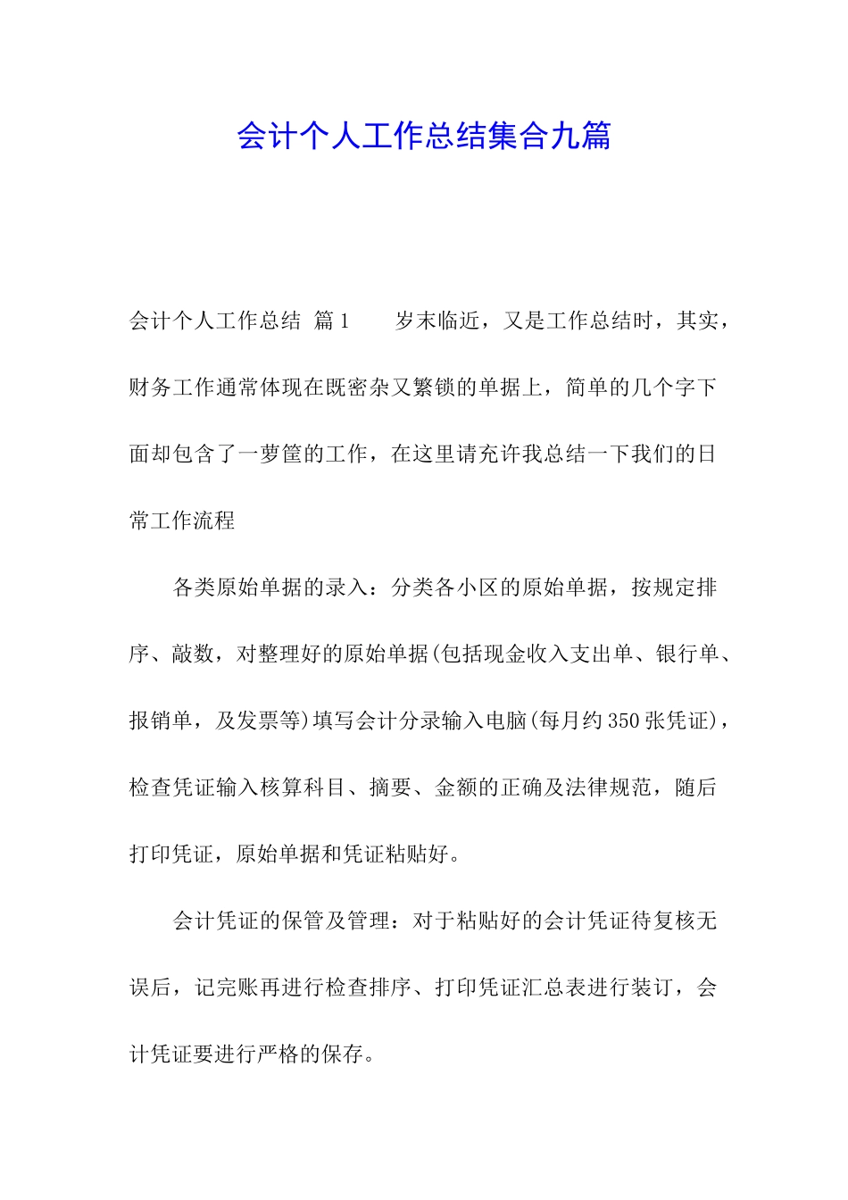 会计个人工作总结集合九篇_第1页