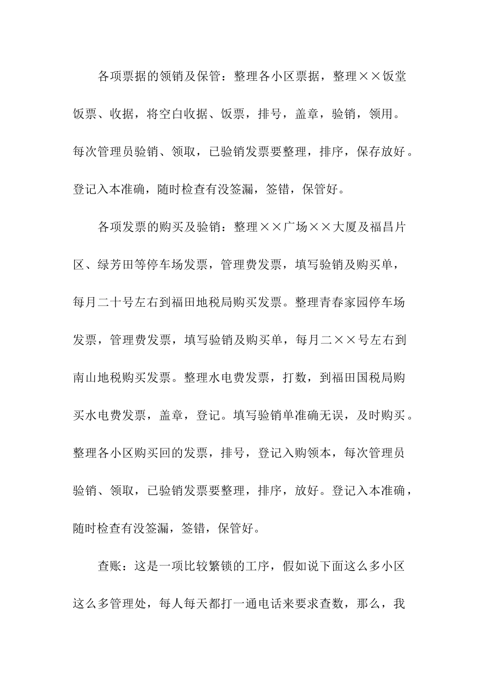 会计个人工作总结集合九篇_第2页