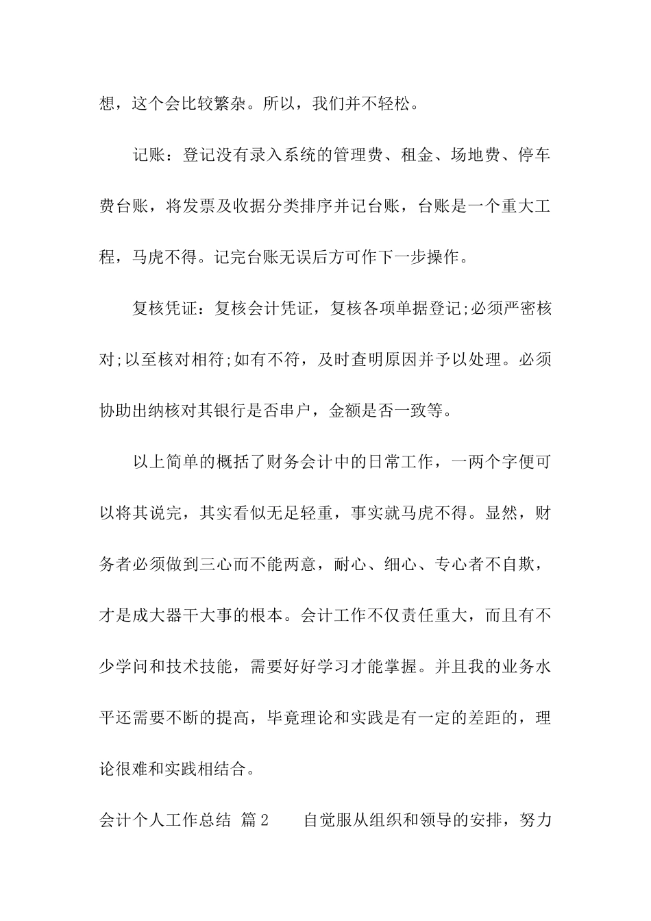 会计个人工作总结集合九篇_第3页