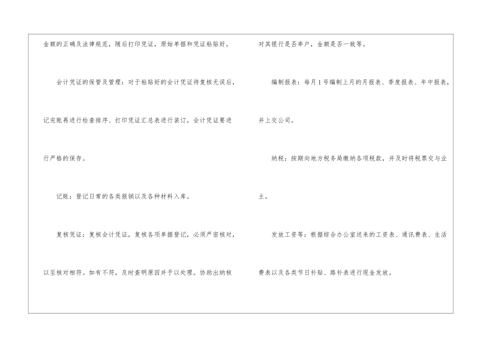 会计个人工作总结锦集十篇_第2页