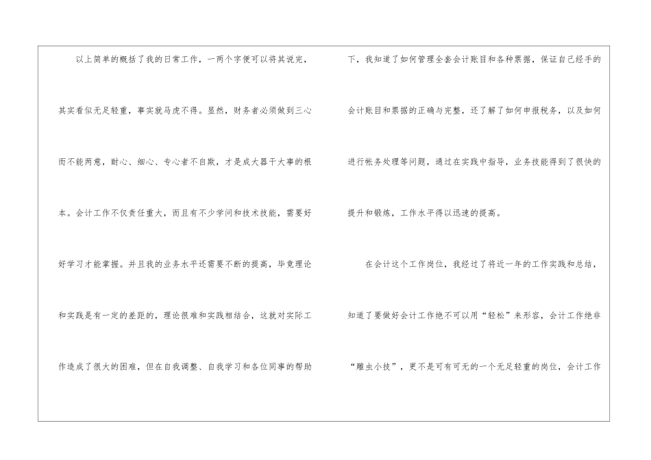 会计个人工作总结锦集十篇_第3页