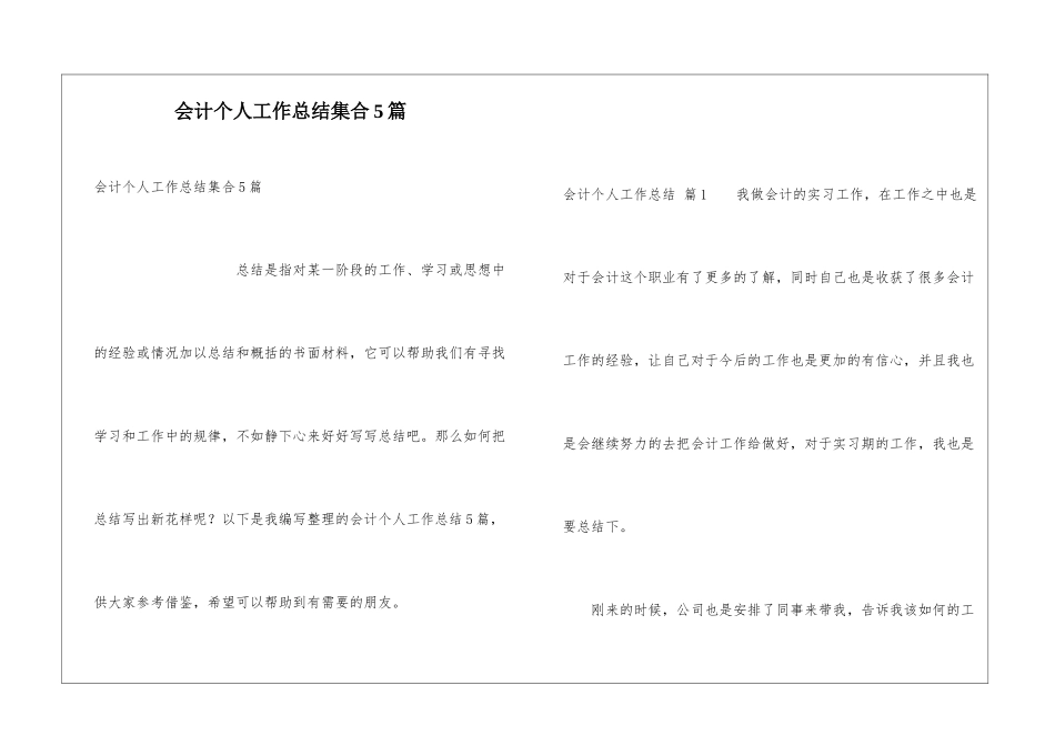 会计个人工作总结集合5篇_第1页