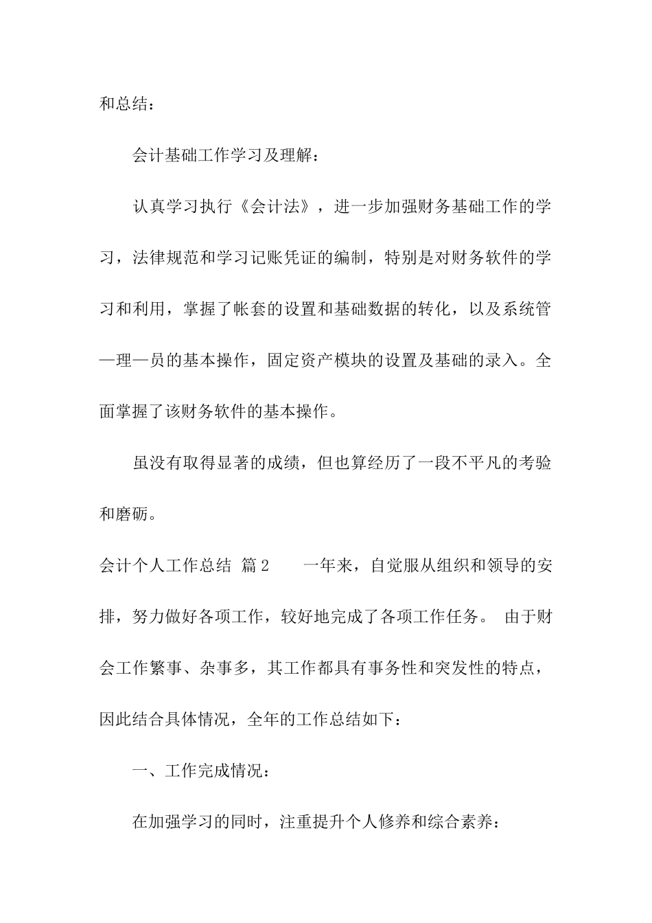 会计个人工作总结汇总五篇_第2页