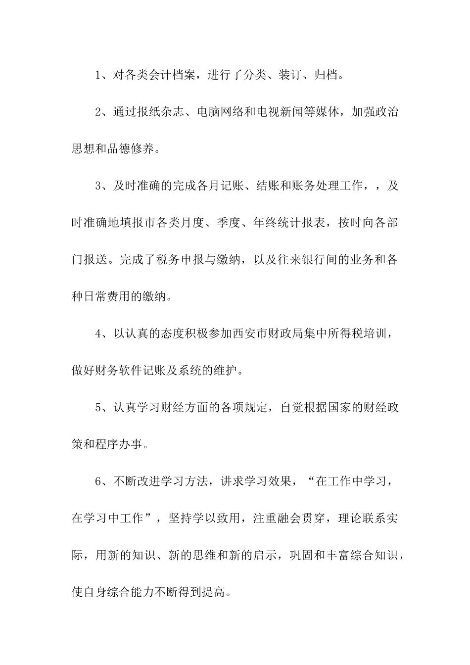 会计个人工作总结汇总五篇_第3页