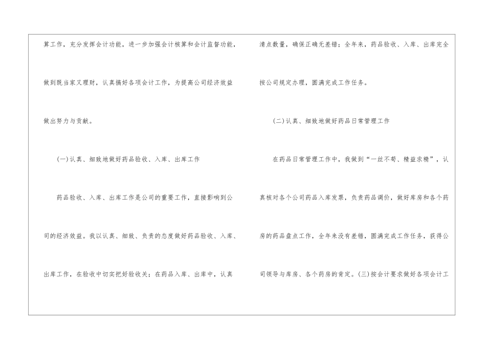 会计个人工作总结集锦五篇_第2页