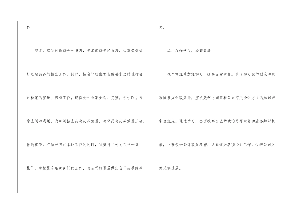 会计个人工作总结集锦五篇_第3页