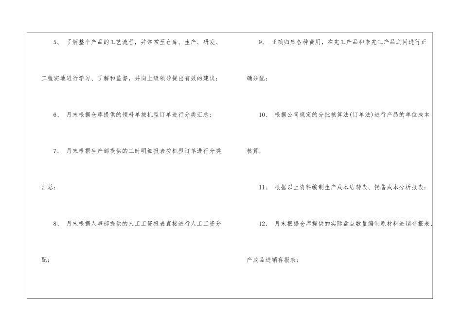 会计个人工作总结模板集锦七篇_第2页
