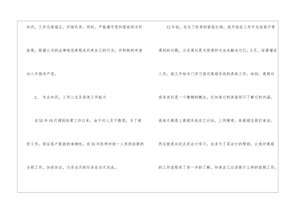 会计个人工作总结集锦八篇_第2页