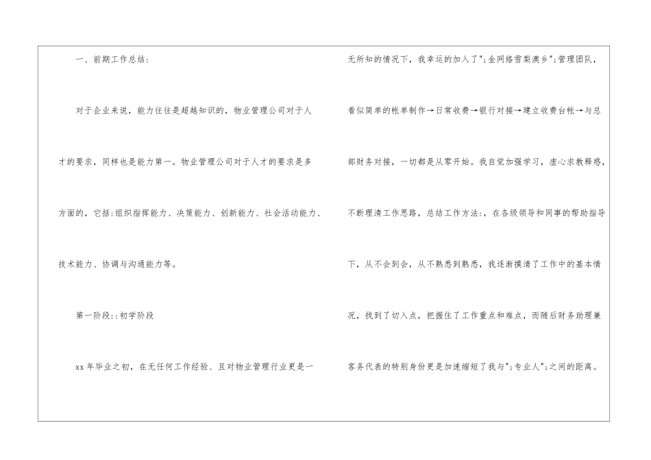 会计个人工作总结集锦15篇_第2页