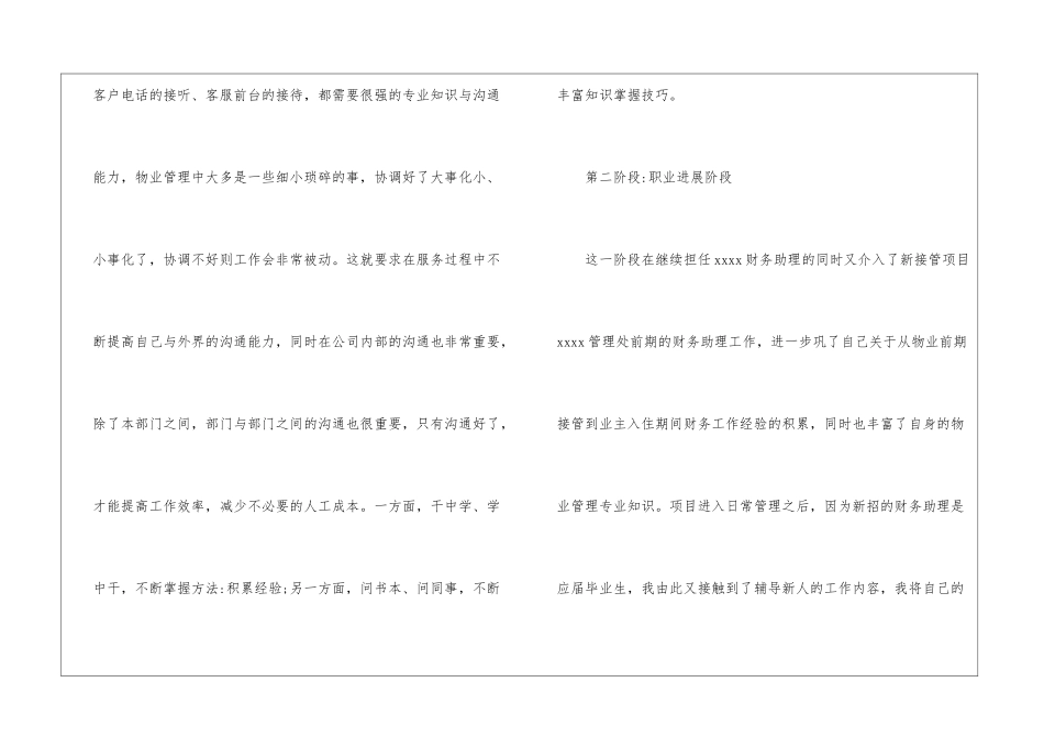 会计个人工作总结集锦15篇_第3页