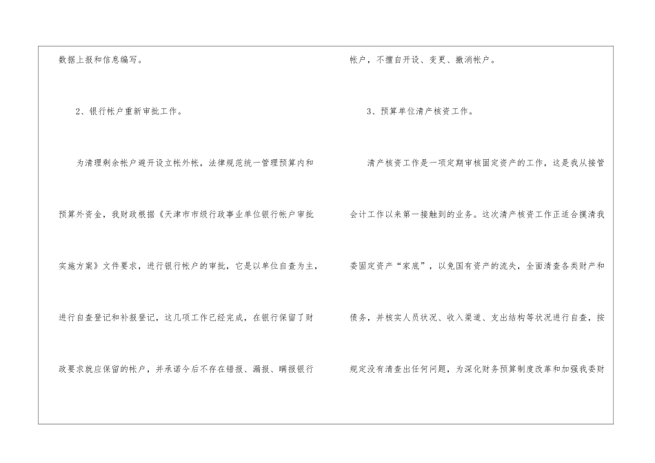 会计个人工作报告_第3页