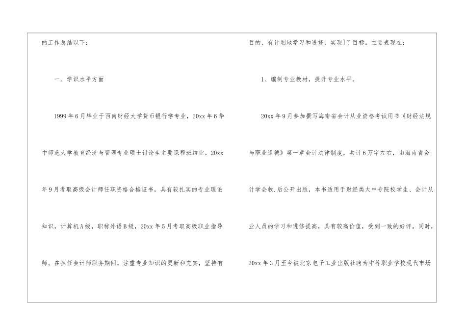 会计个人工作总结汇总10篇_第2页