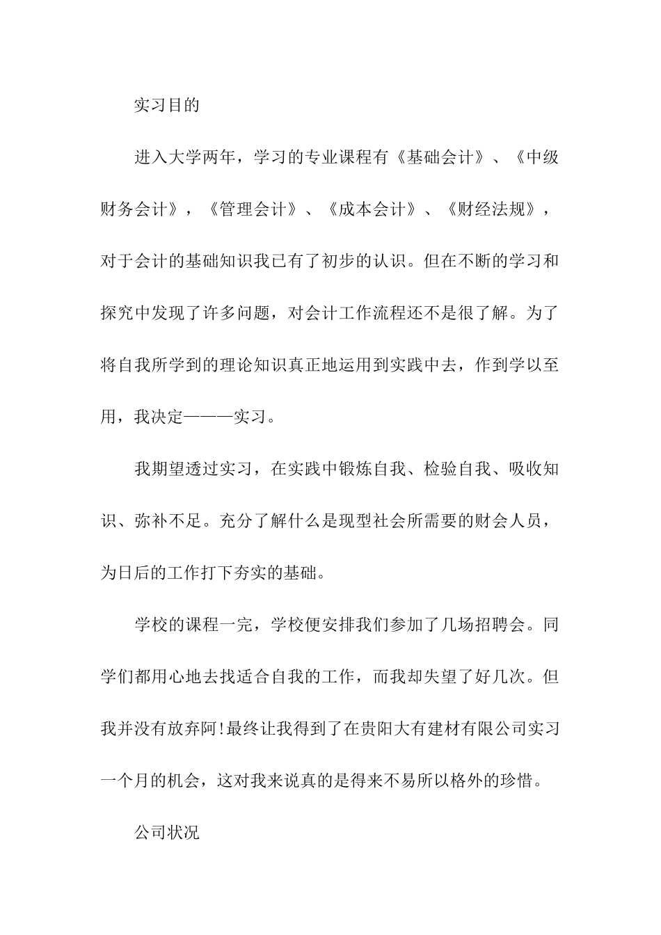 会计个人工作总结汇总十篇_第2页