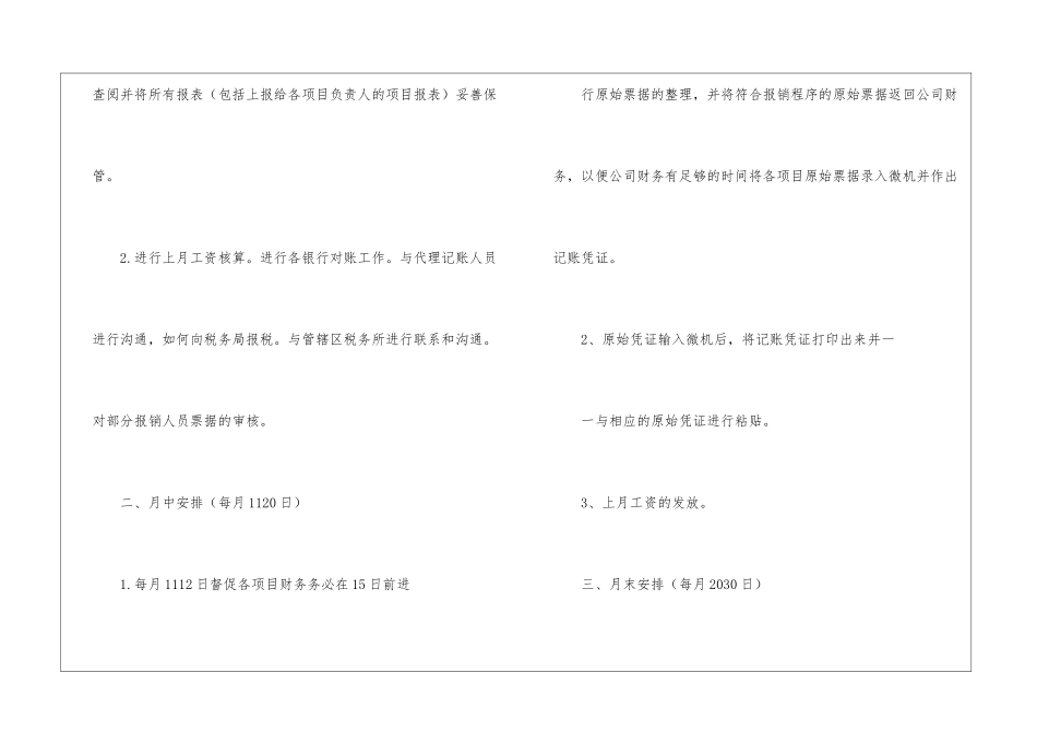 会计个人工作计划(集合15篇)_第2页