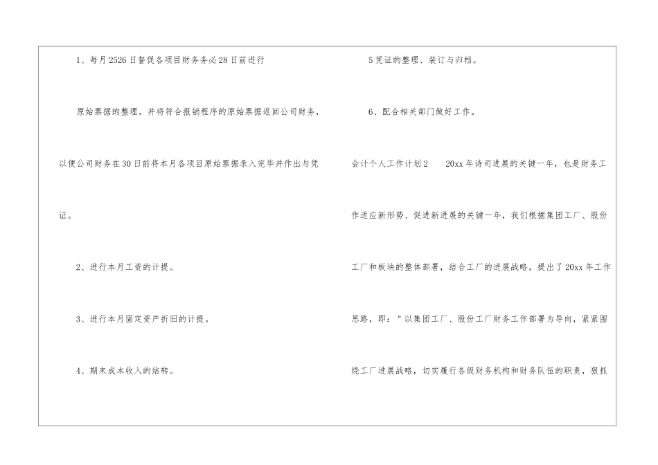 会计个人工作计划(集合15篇)_第3页