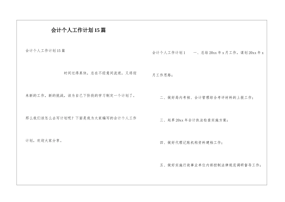 会计个人工作计划15篇_第1页