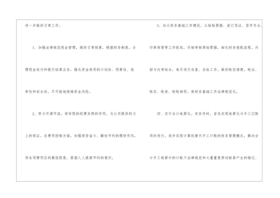 会计个人工作计划15篇_第3页