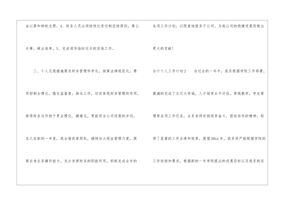 会计个人工作计划(集锦15篇)_第3页